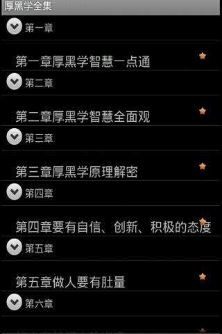 【免費書籍App】厚黑学全集-APP點子