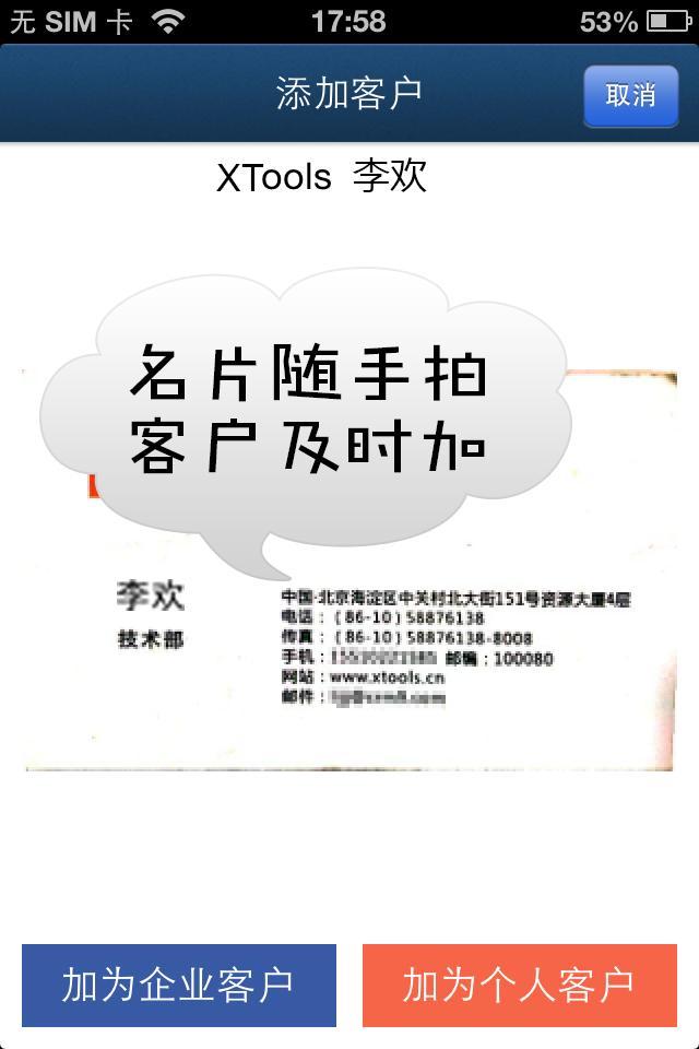 【免費生產應用App】XTools掌中宝-APP點子