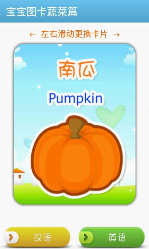 【免費教育App】宝宝图卡蔬菜篇-APP點子