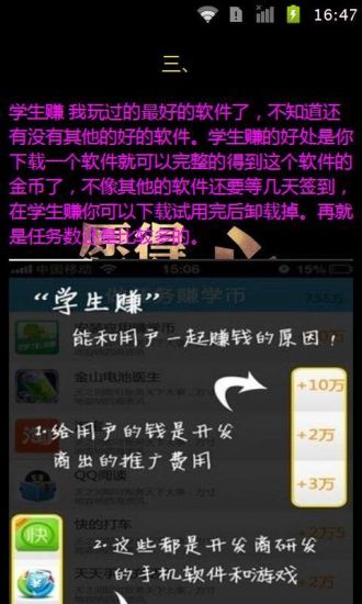 【免費書籍App】手机赚钱软件大全-APP點子