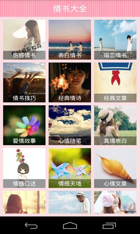 【免費生活App】情书大全-APP點子