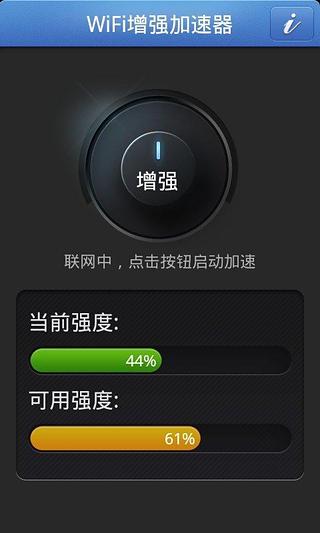 【免費工具App】WiFi上网加速器-APP點子