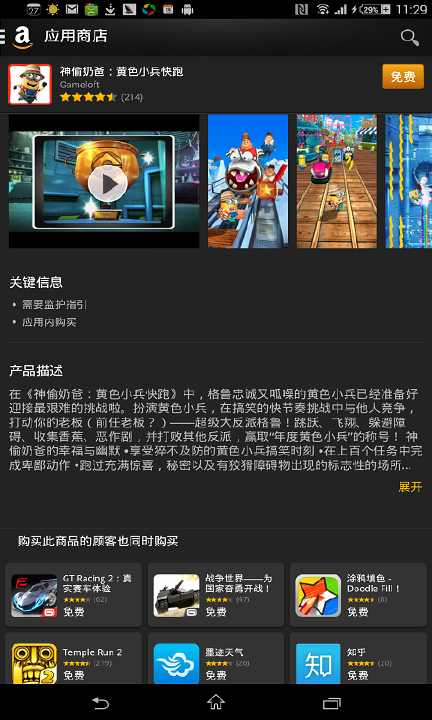 免費下載工具APP|Amazon Appstore 亚马逊市场 app開箱文|APP開箱王