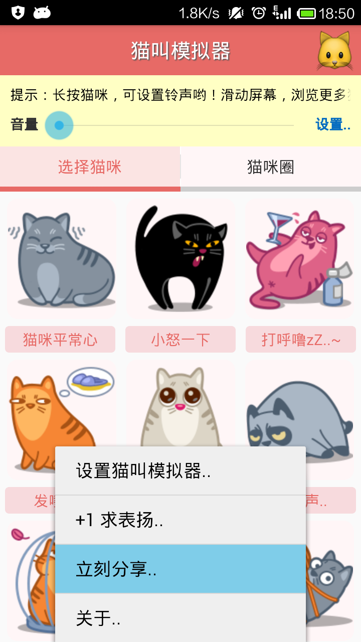 【免費媒體與影片App】猫叫模拟器-APP點子