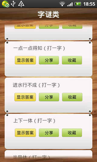 【免費益智App】猜猜谜语-APP點子