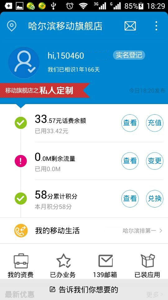 【免費生活App】移动生活旗舰店-APP點子