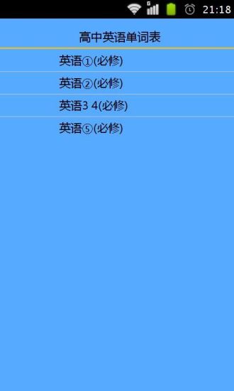 【免費書籍App】高中英语单词表-APP點子