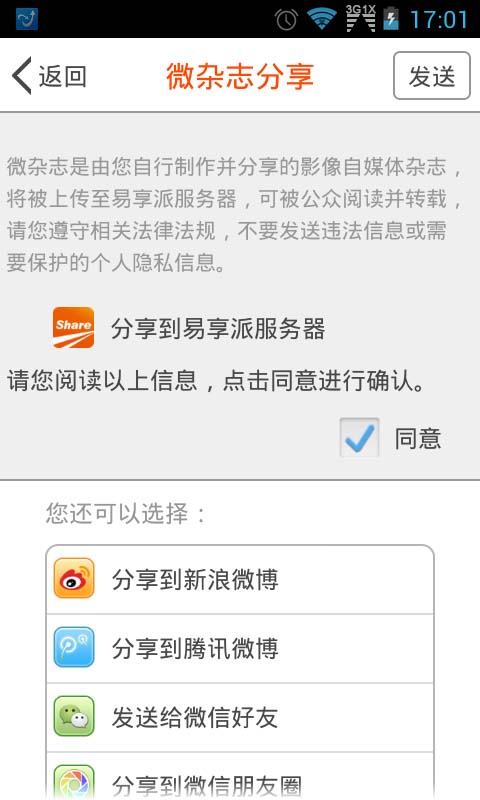 【免費攝影App】ez Share易享派-APP點子