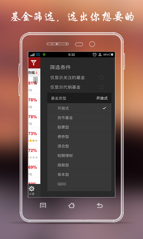 【免費財經App】数米基金宝-APP點子