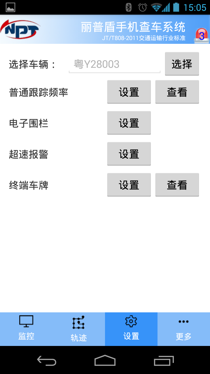 【免費交通運輸App】丽普盾手机查车-APP點子