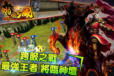 【免費網游RPGApp】啪啪三国-APP點子