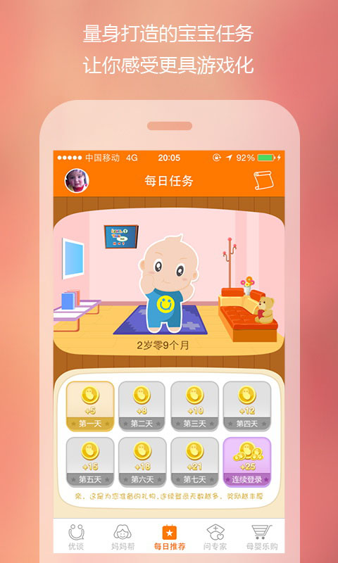 【免費社交App】优谈宝宝-APP點子