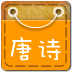 宝宝学唐诗动画版 教育 App LOGO-APP開箱王