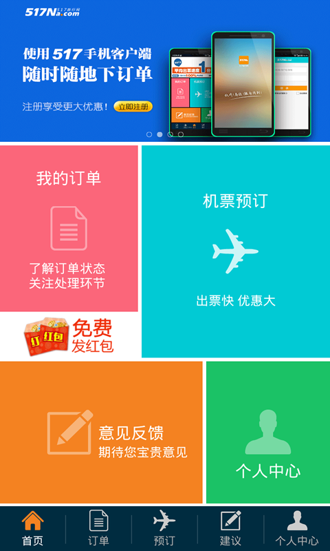 免費下載旅遊APP|517旅行机票 app開箱文|APP開箱王