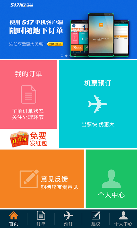 【免費旅遊App】517旅行机票-APP點子