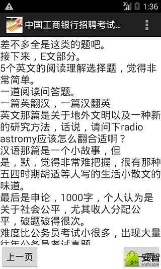 中国工商银行招聘考试历年试题副本