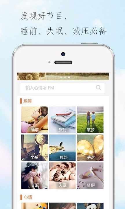 【免費媒體與影片App】心理FM-APP點子