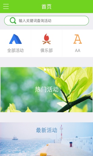 【免費社交App】绿野活动-APP點子