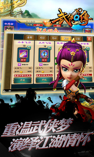 【免費網游RPGApp】武侠Q传-APP點子