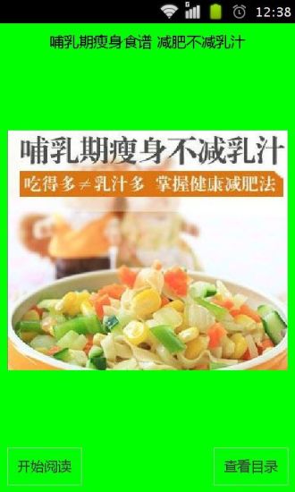 【免費書籍App】哺乳期瘦身食谱减肥不减乳汁-APP點子