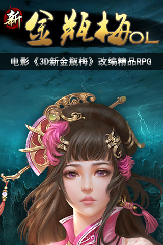 【免費網游RPGApp】御姐online-APP點子