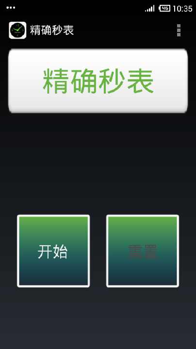 【免費生活App】精确秒表-APP點子