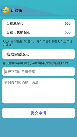 免費下載生活APP|话费赚 app開箱文|APP開箱王