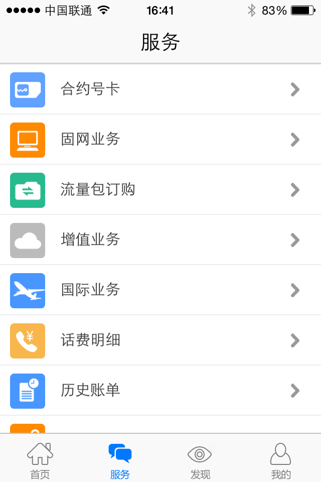 【免費工具App】浙江联通-APP點子