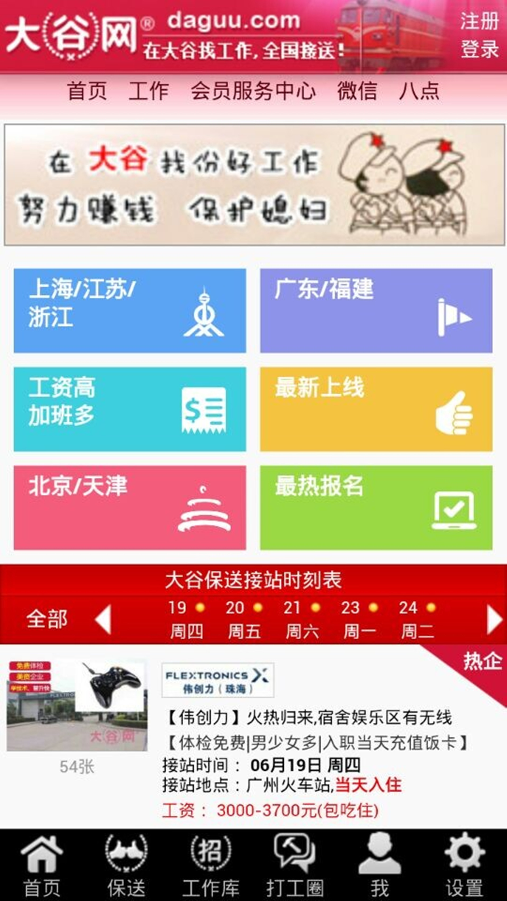 免費下載生活APP|大谷打工 app開箱文|APP開箱王