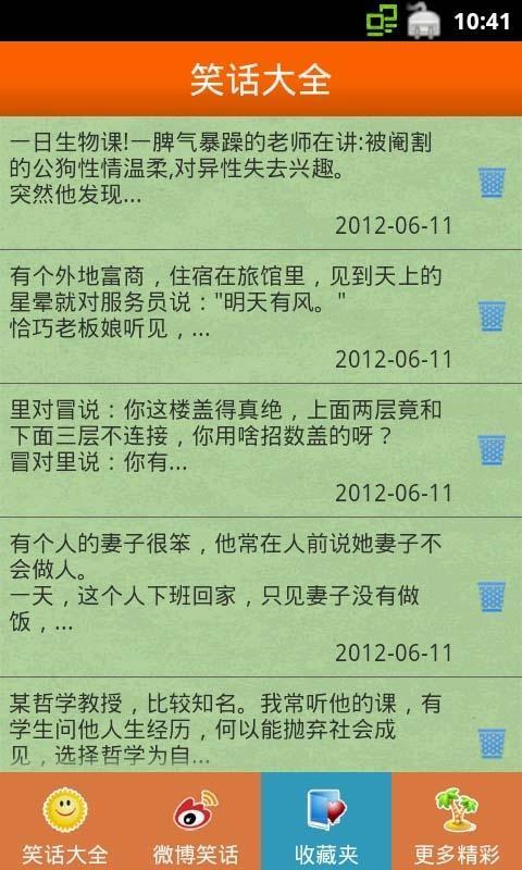 【免費娛樂App】笑话大全-APP點子