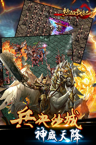 免費下載網游RPGAPP|热血战纪 app開箱文|APP開箱王