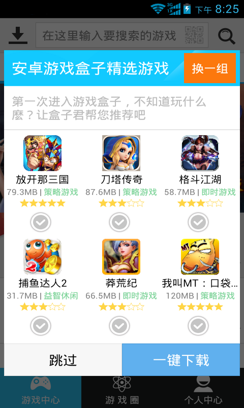 【免費工具App】安卓游戏盒子-APP點子