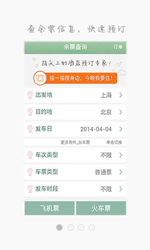 免費下載旅遊APP|火车票抢票 app開箱文|APP開箱王