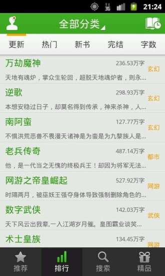 【免費書籍App】豆丁免费小说-APP點子