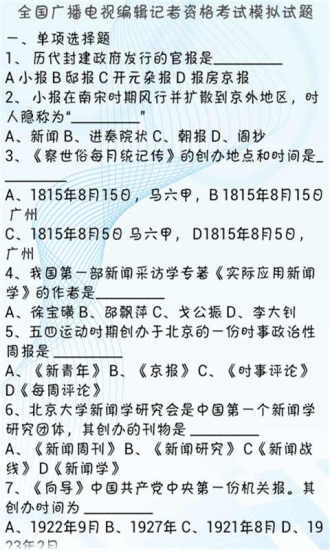 【免費書籍App】编辑记者考试模拟试题-APP點子