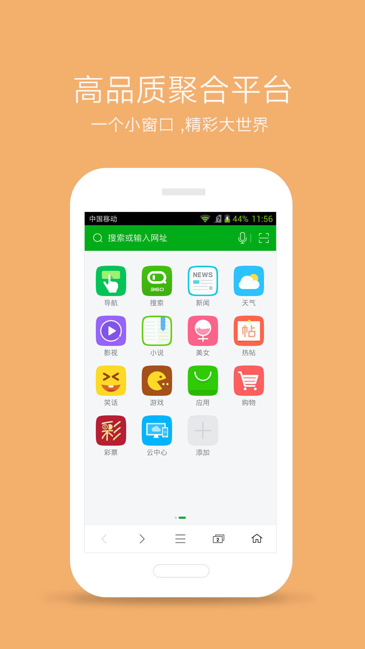 【免費工具App】360浏览器-APP點子