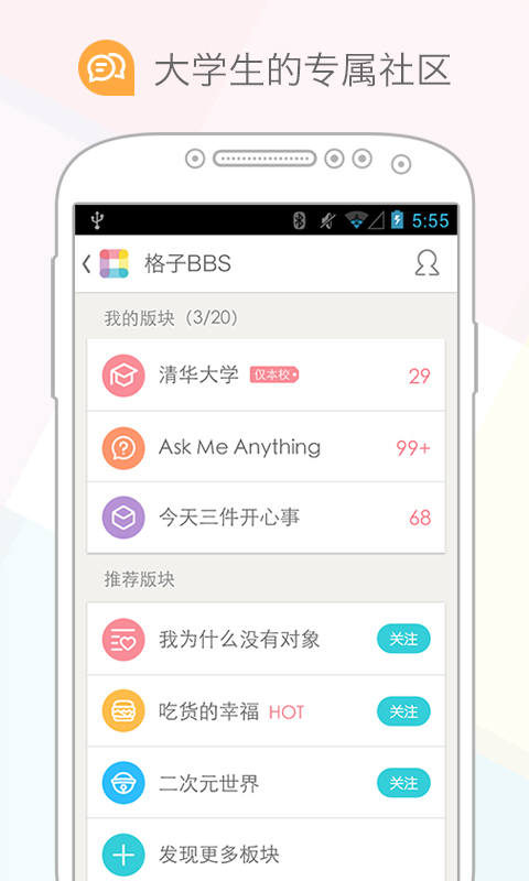 【免費教育App】课程格子-APP點子