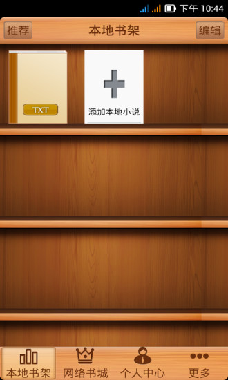 【免費書籍App】爱看阅读-APP點子