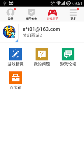 【免費工具App】网易将军令-APP點子