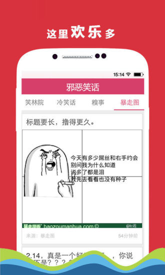 【免費書籍App】邪恶笑话-APP點子