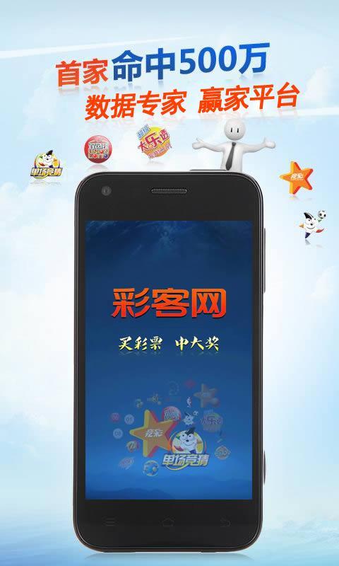 【免費財經App】彩客彩票-APP點子