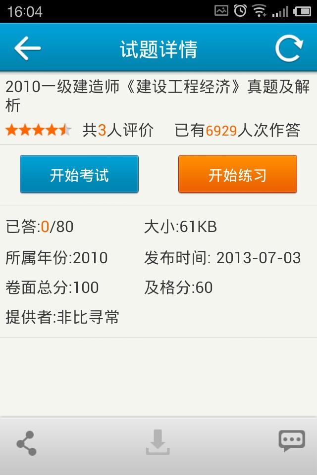 免費下載教育APP|考试100 app開箱文|APP開箱王