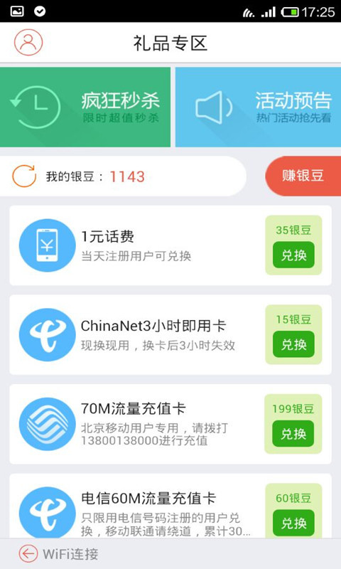 免費下載工具APP|WiFi免费通 app開箱文|APP開箱王