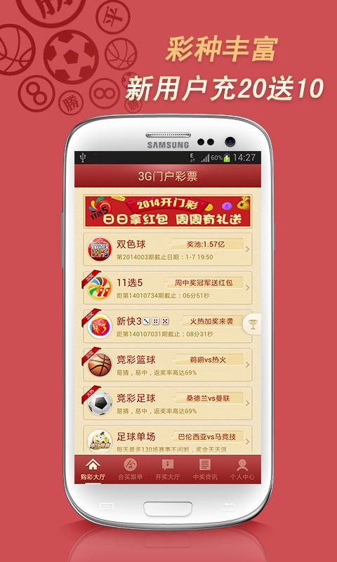 【免費財經App】3G门户彩票-APP點子