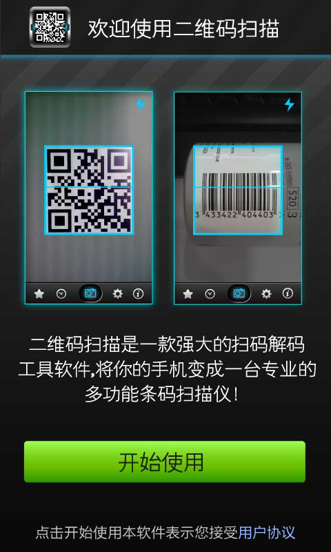 免費下載工具APP|二维码扫描 app開箱文|APP開箱王