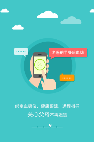 【免費健康App】掌控糖尿病-APP點子