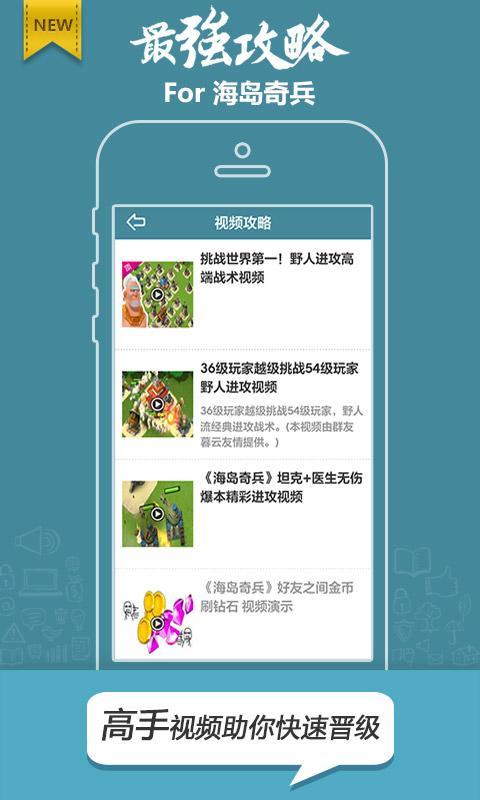 【免費網游RPGApp】海岛奇兵攻略-APP點子