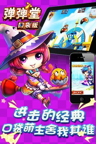 【免費遊戲App】弹弹堂口袋版-APP點子