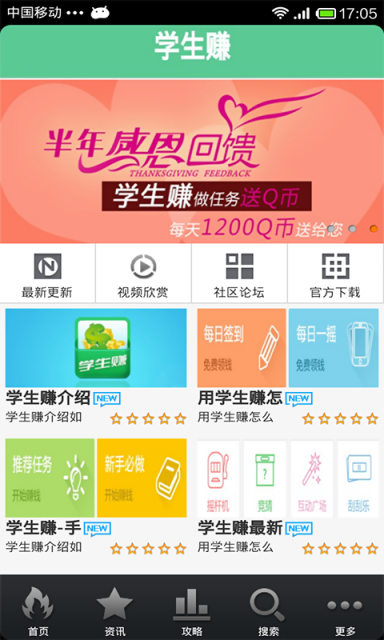 【免費書籍App】学生赚攻略-APP點子