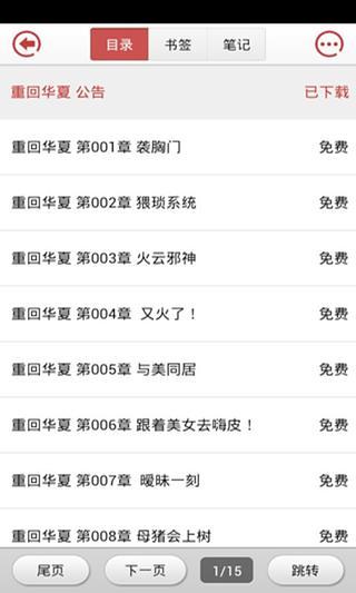 【免費書籍APP】校花的贴身高手•云中书城出品|線上玩APP不 ...